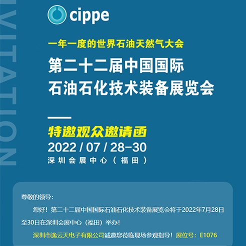 油氣全產(chǎn)業(yè)鏈行業(yè)盛宴，逸云天即將亮相2022中國國際石油裝備展